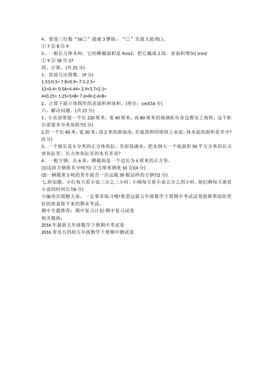 人教版五年级数学下册期中考试试卷_第2页