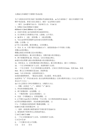 人教版五年级数学下册期中考试试卷