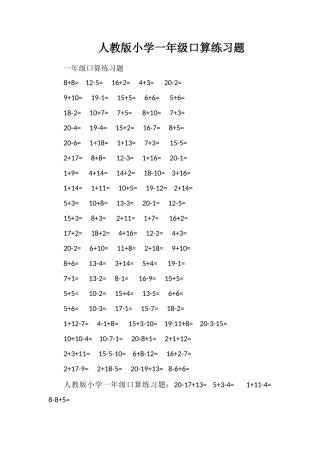 人教版小学一年级口算练习题