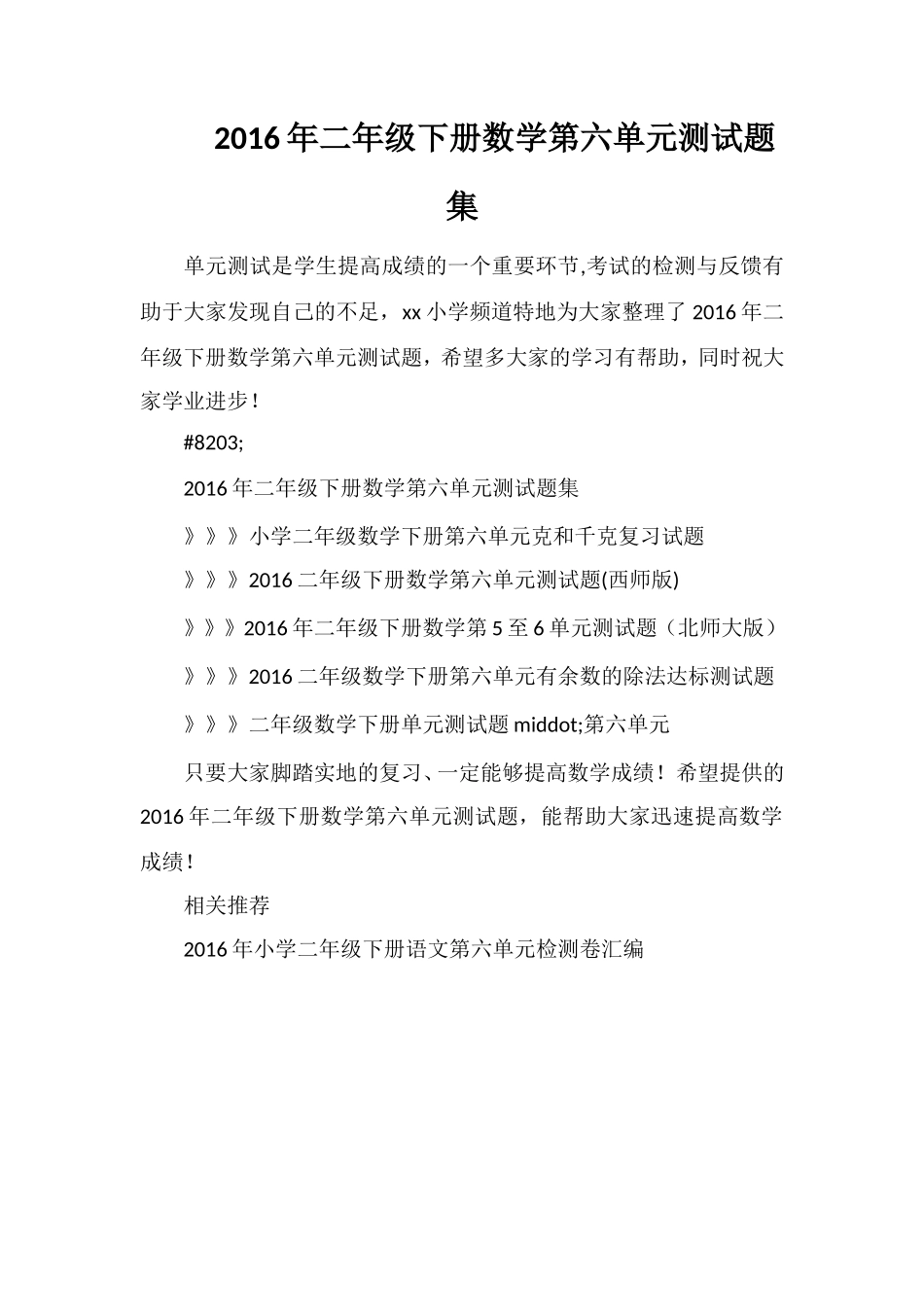 二年级下册数学第六单元测试题集_第1页