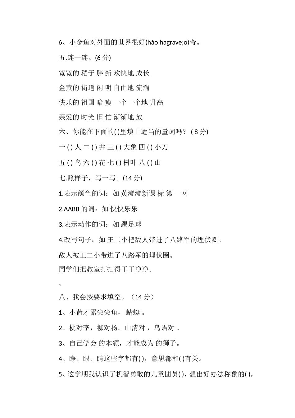 人教版一年级下册语文期末模拟试卷_第2页