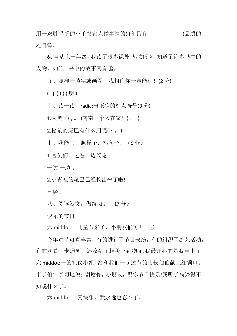 人教版一年级下册语文期末模拟试卷_第3页