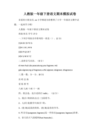 人教版一年级下册语文期末模拟试卷