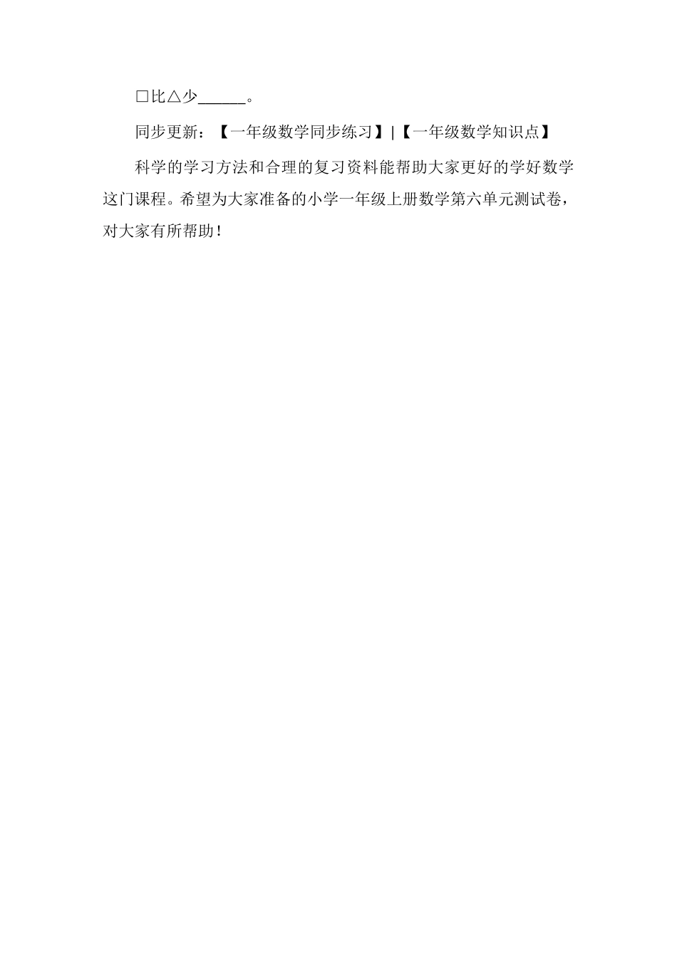 人教版小学一年级上册数学第六单元测试卷_第2页