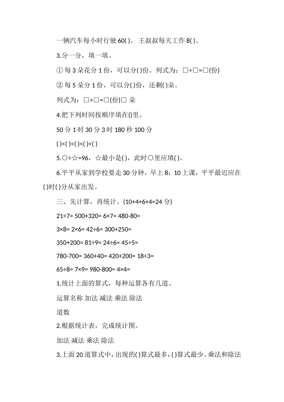 二年级下册数学第七单元测试题(西师版)_第2页