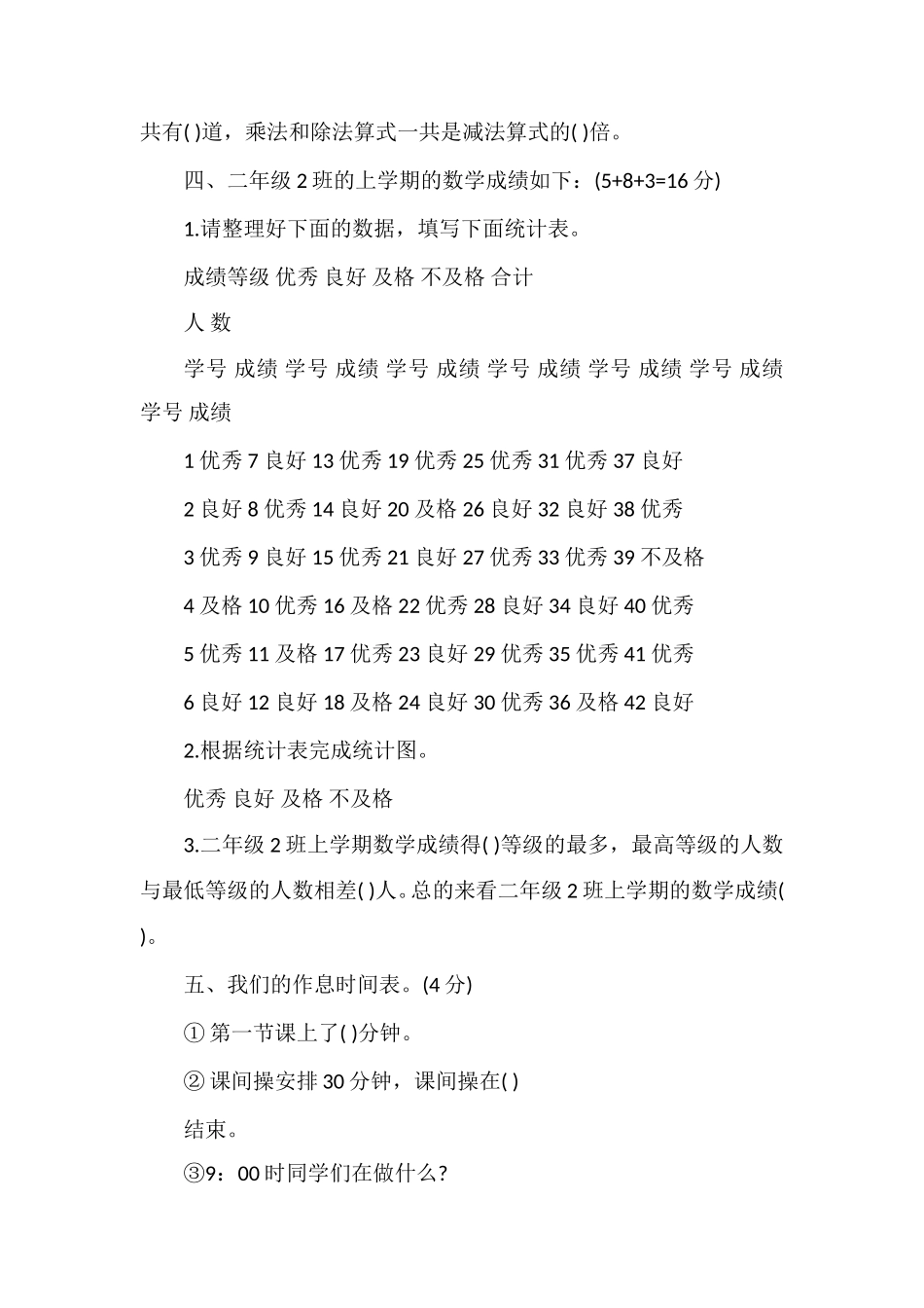 二年级下册数学第七单元测试题(西师版)_第3页