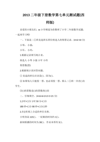二年级下册数学第七单元测试题(西师版)