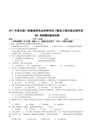 《建设工程法规及相关知识》考前模拟测试试卷