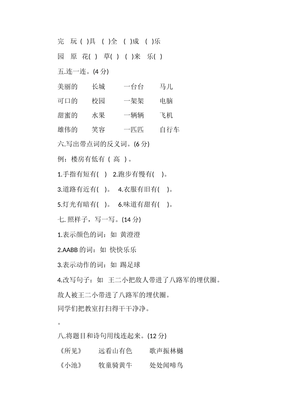 人教版一年级下册语文期末试卷_第2页