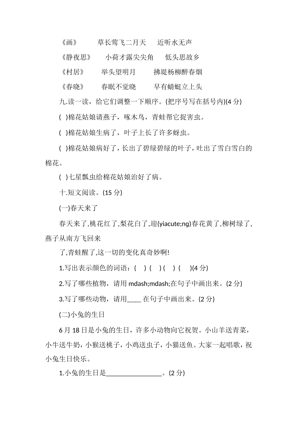 人教版一年级下册语文期末试卷_第3页