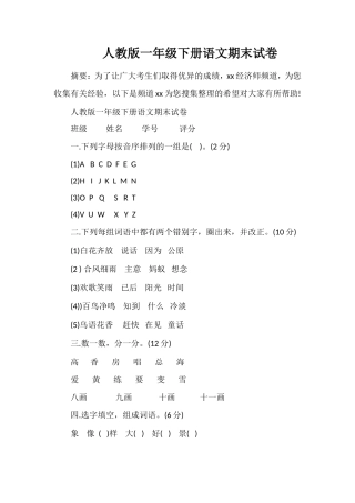 人教版一年级下册语文期末试卷