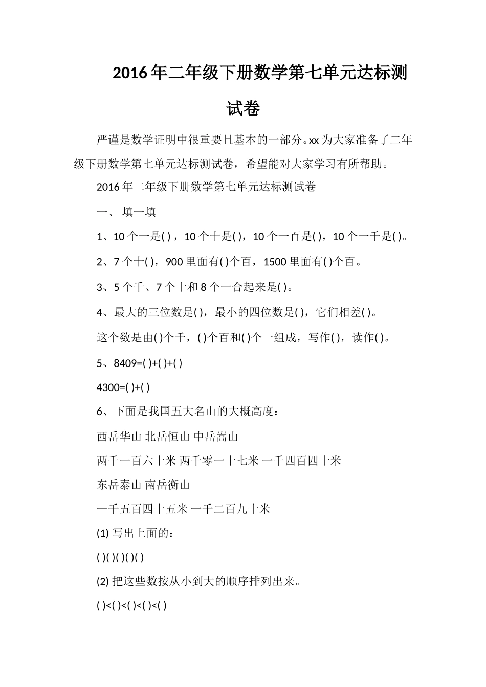 二年级下册数学第七单元达标测试卷_第1页