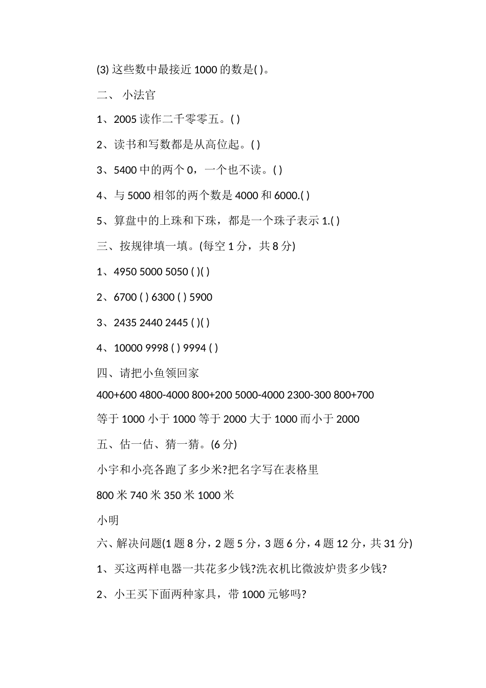 二年级下册数学第七单元达标测试卷_第2页