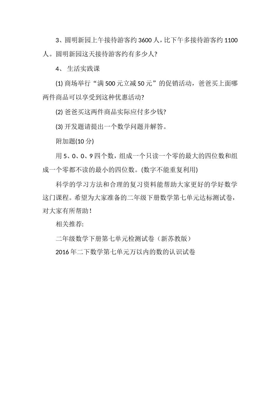 二年级下册数学第七单元达标测试卷_第3页