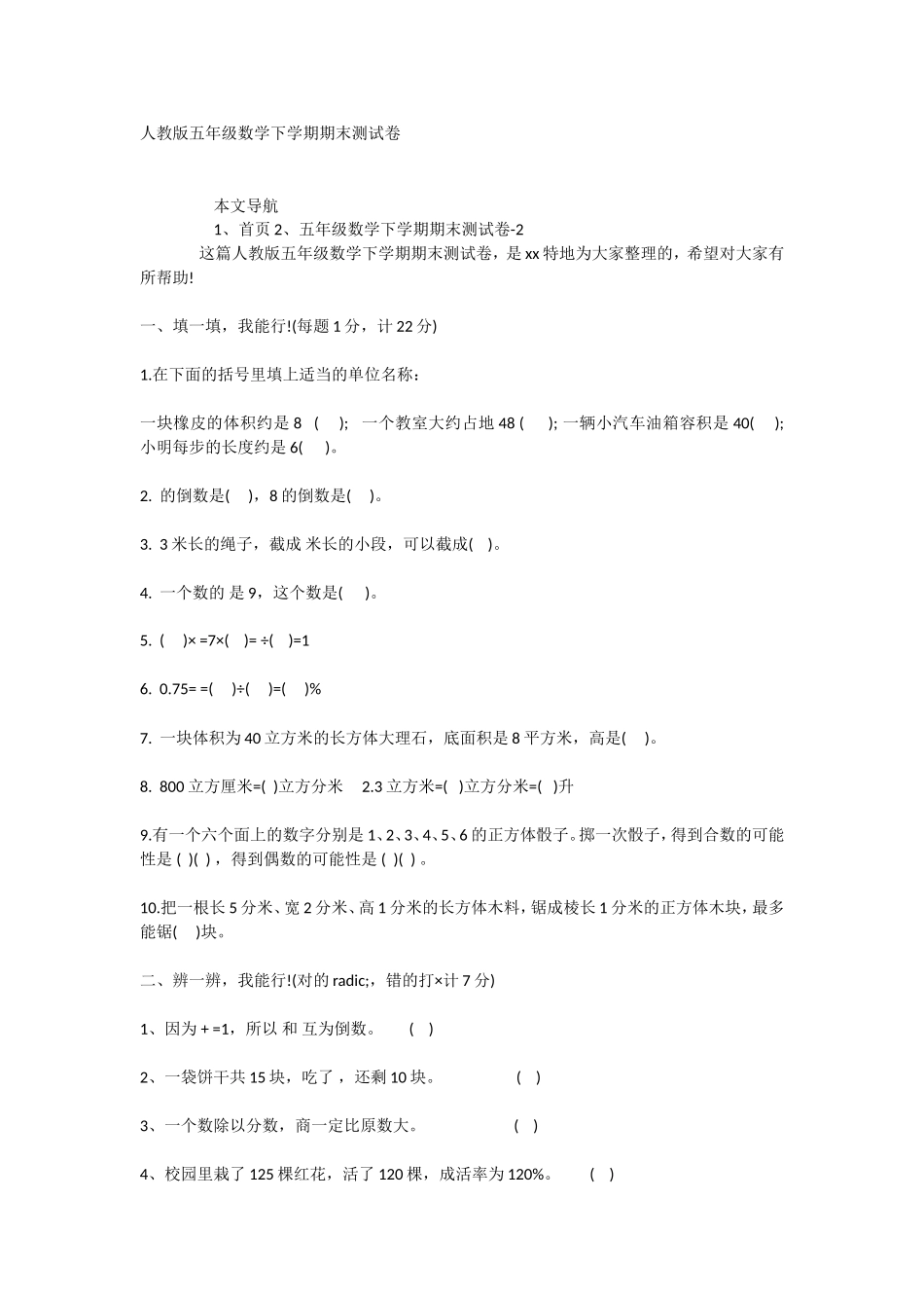 人教版五年级数学下学期期末测试卷_第1页