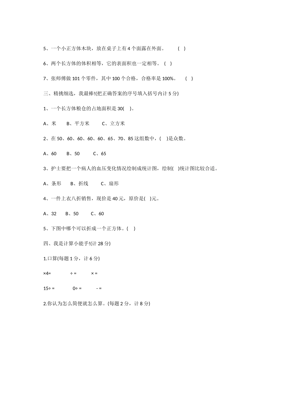 人教版五年级数学下学期期末测试卷_第2页