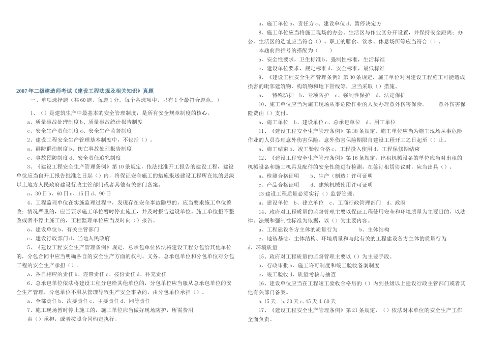 《建设工程法规及相关知识》考试真题_第1页