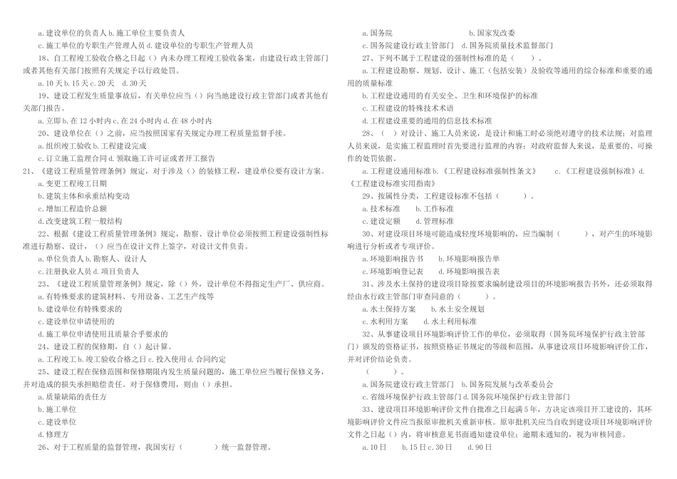 《建设工程法规及相关知识》考试真题_第2页