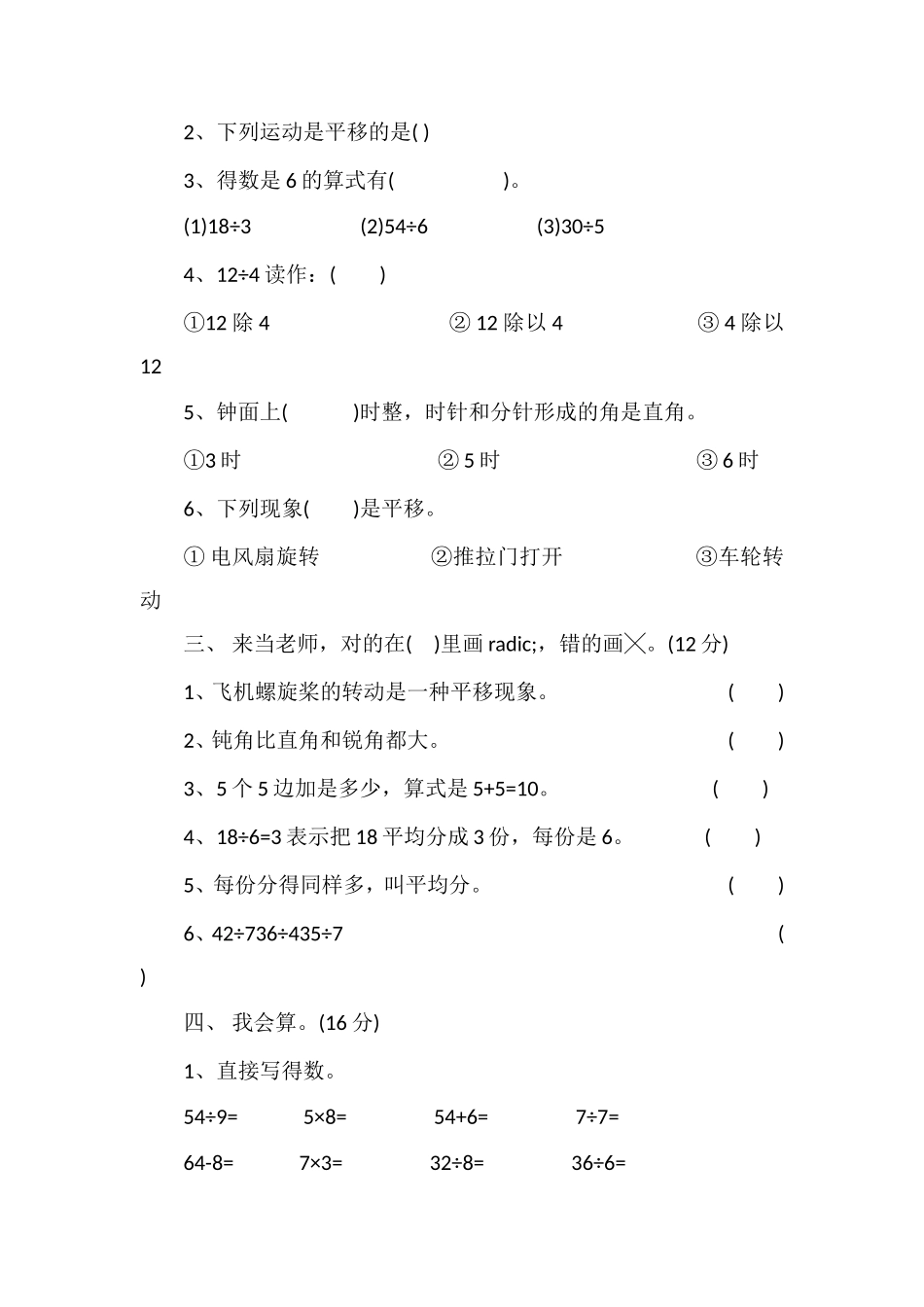 二年级下册数学第三单元复习题（人教版）_第2页