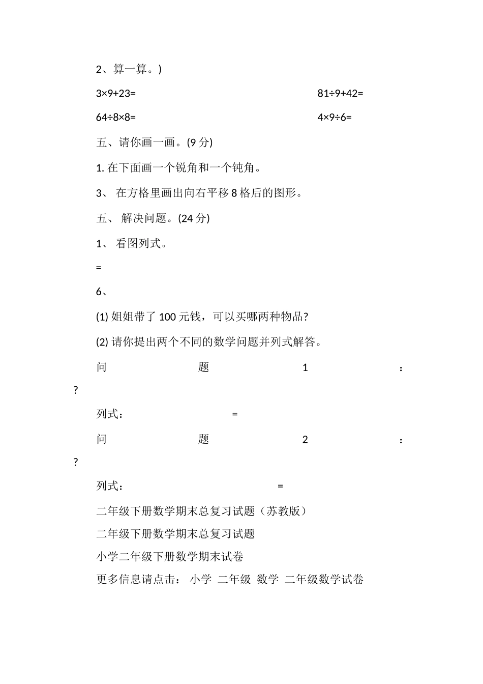 二年级下册数学第三单元复习题（人教版）_第3页