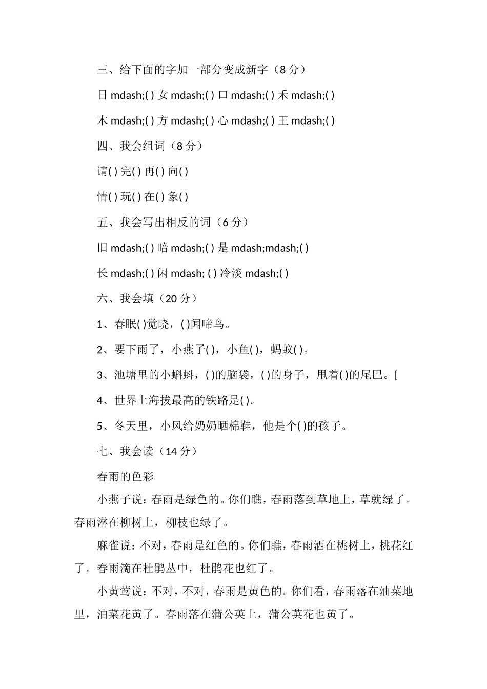 人教版一年级下册语文期末试题_第2页
