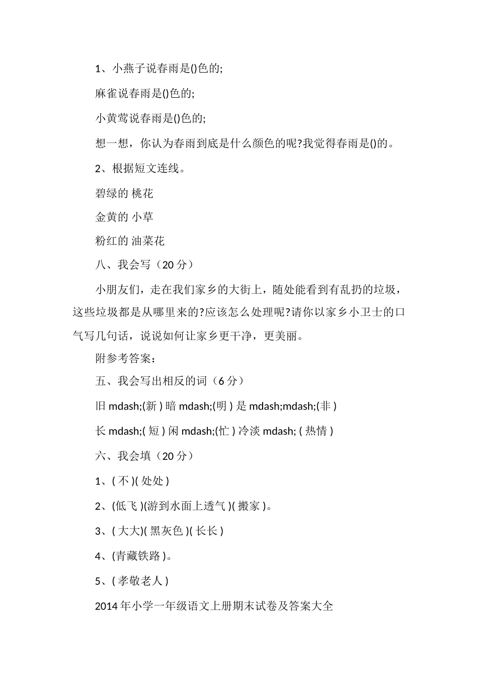 人教版一年级下册语文期末试题_第3页
