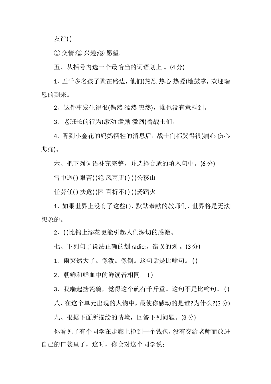 人教版五年级下册第四单元考试试卷_第2页