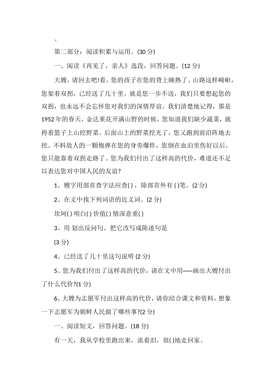 人教版五年级下册第四单元考试试卷_第3页