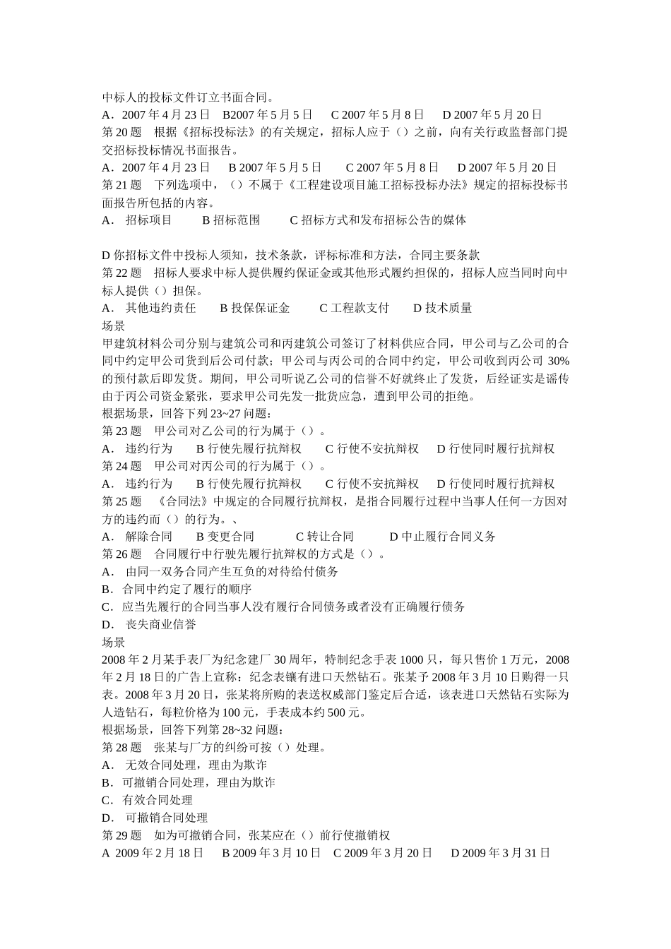 《建设工程法规及相关知识》命题测试卷_第3页