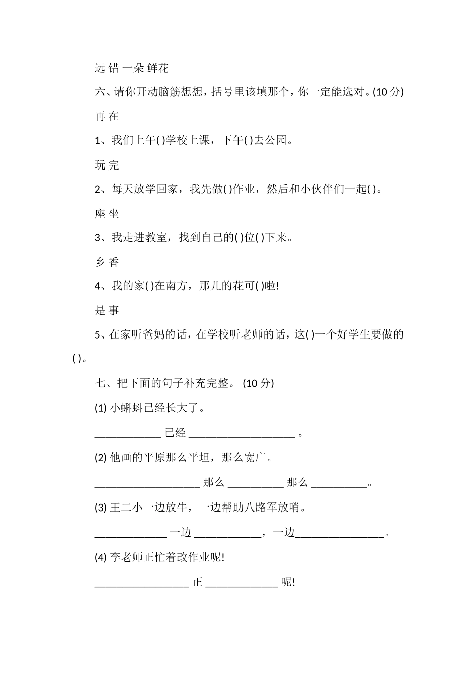 人教版一年级下册语文期末试题2_第2页