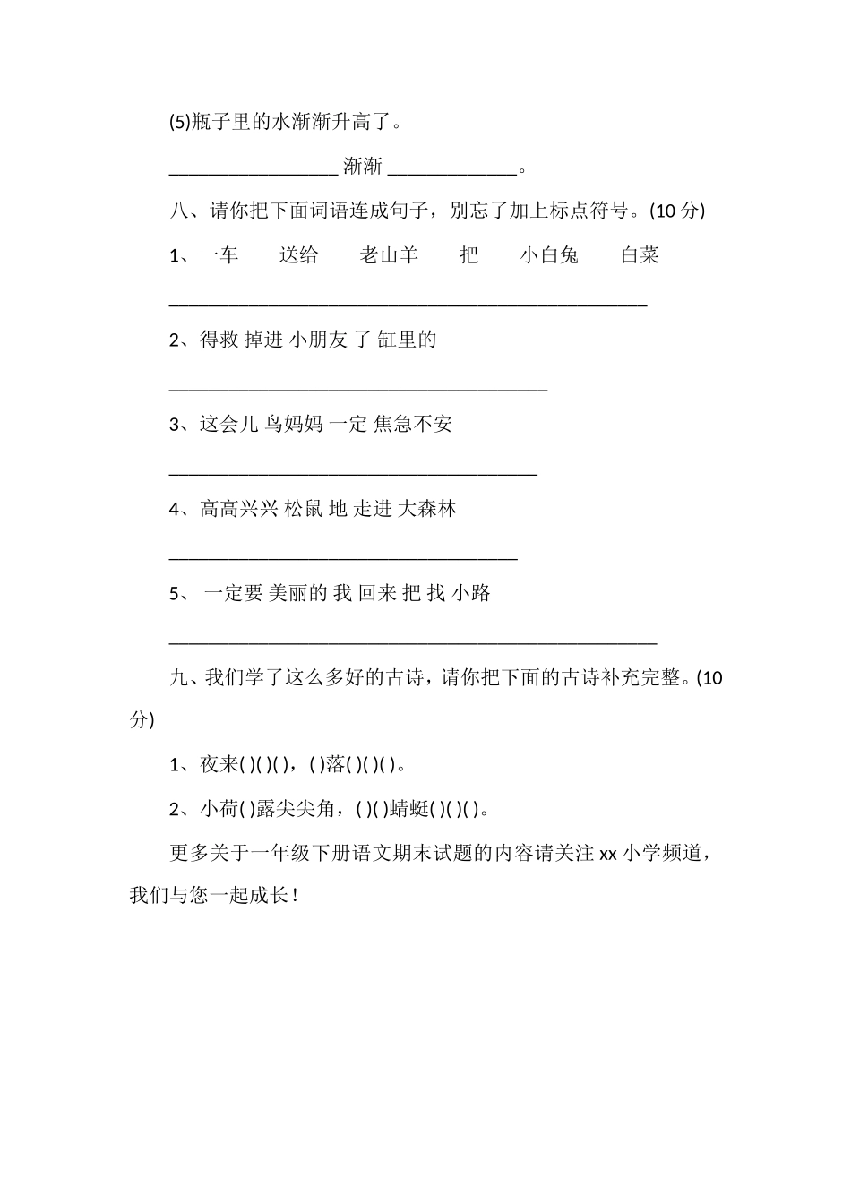 人教版一年级下册语文期末试题2_第3页