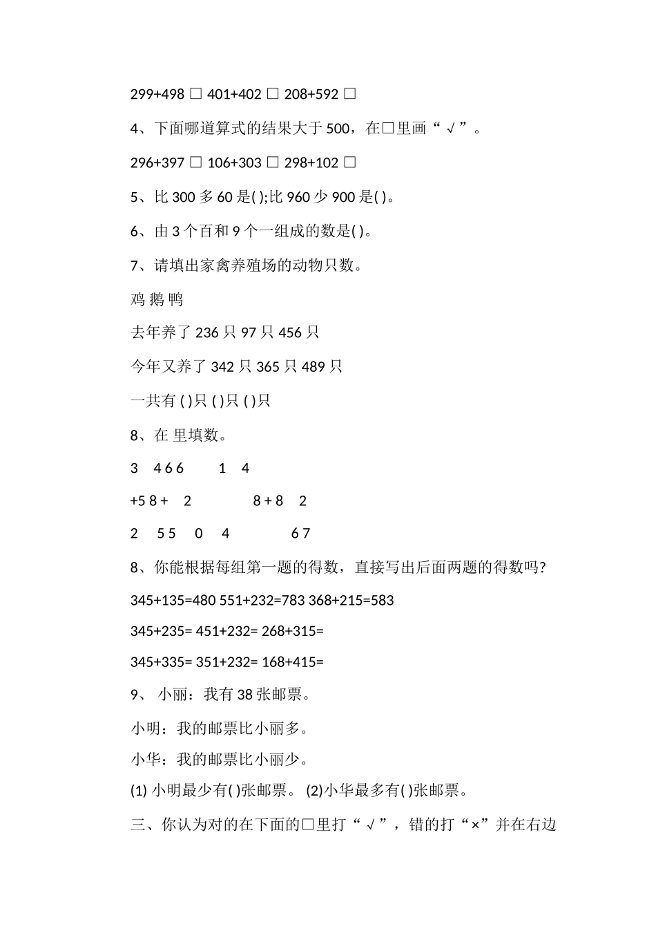 二年级下册数学第四单元测试题（苏教版）_第2页