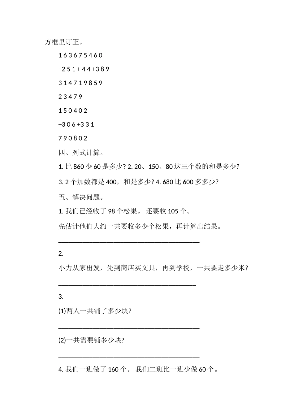 二年级下册数学第四单元测试题（苏教版）_第3页