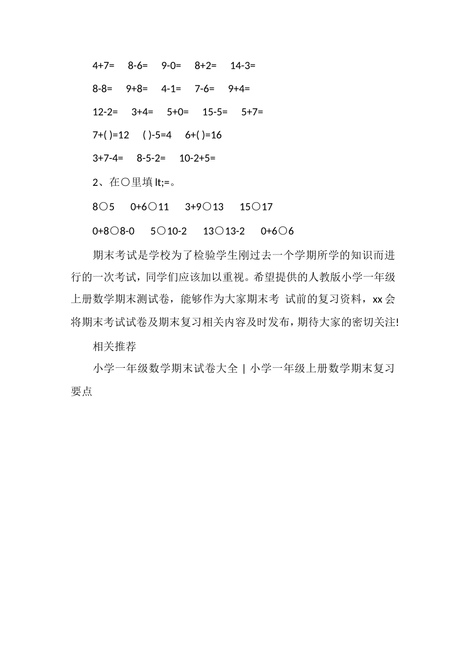 人教版小学一年级上册数学期末测试卷（16学年）_第2页