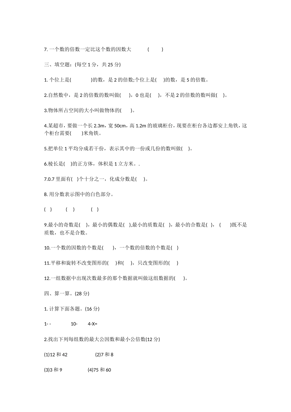 人教版五年级下册数学期末综合测试题_第2页