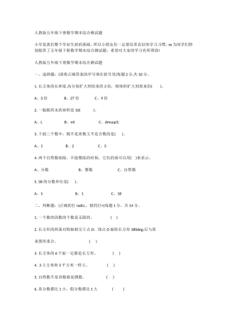 人教版五年级下册数学期末综合测试题