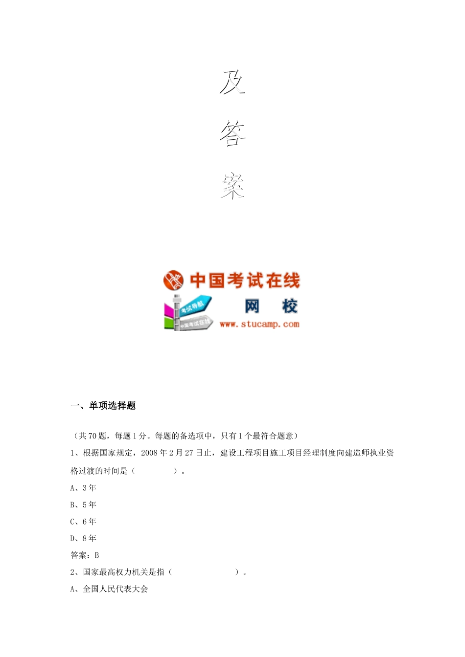 《建设工程法规及相关知识》模拟试卷_第2页