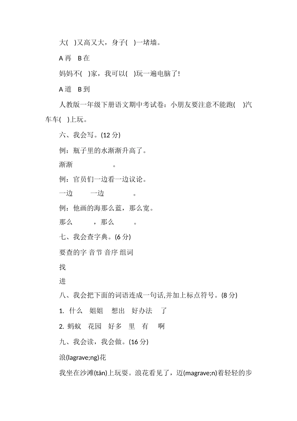 人教版一年级下册语文期中考试卷_第2页