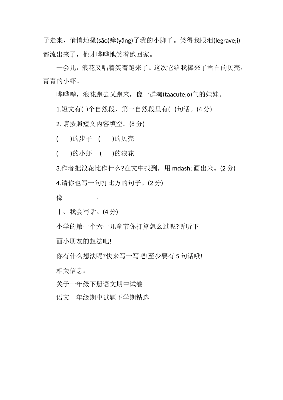 人教版一年级下册语文期中考试卷_第3页