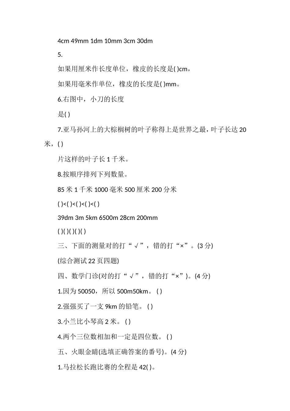 二年级下册数学第四单元测试题（西师版）_第2页