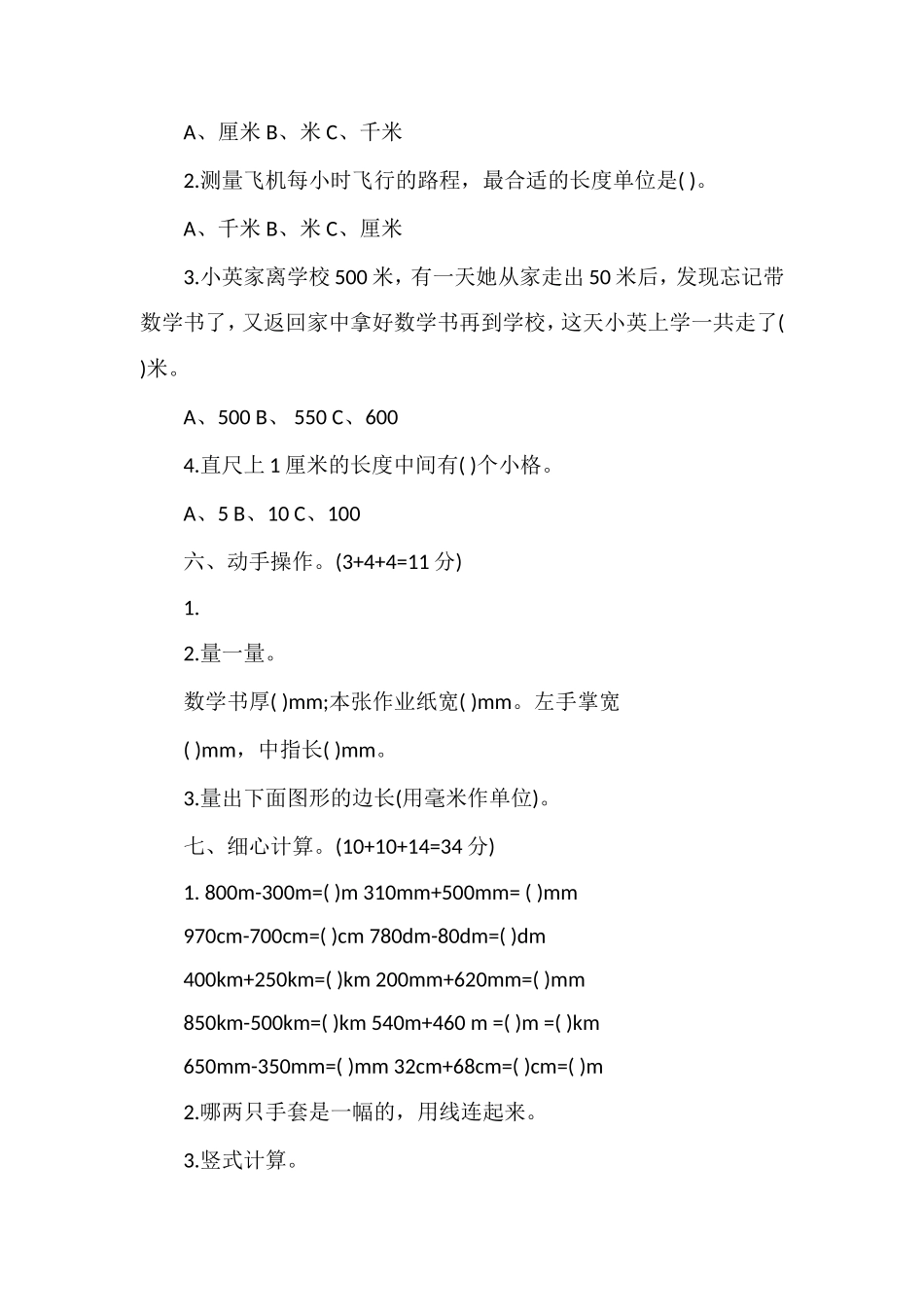 二年级下册数学第四单元测试题（西师版）_第3页