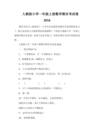 人教版小学一年级上册数学期末考试卷16