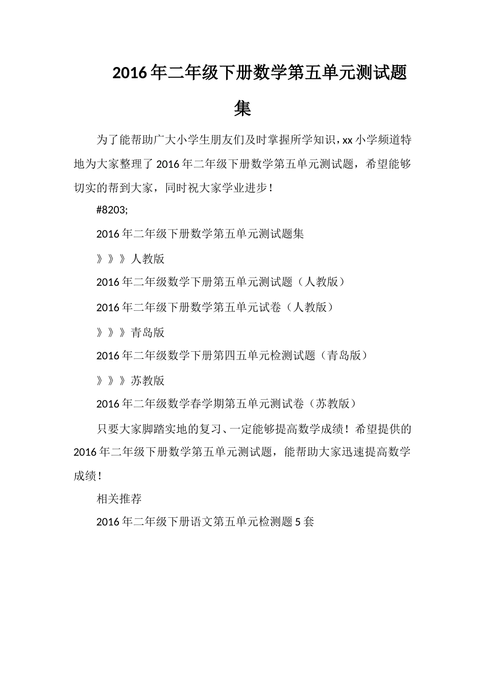 二年级下册数学第五单元测试题集_第1页