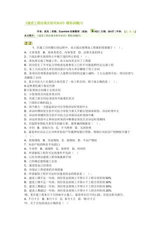 《建设工程法规及相关知识》模拟试题(1)