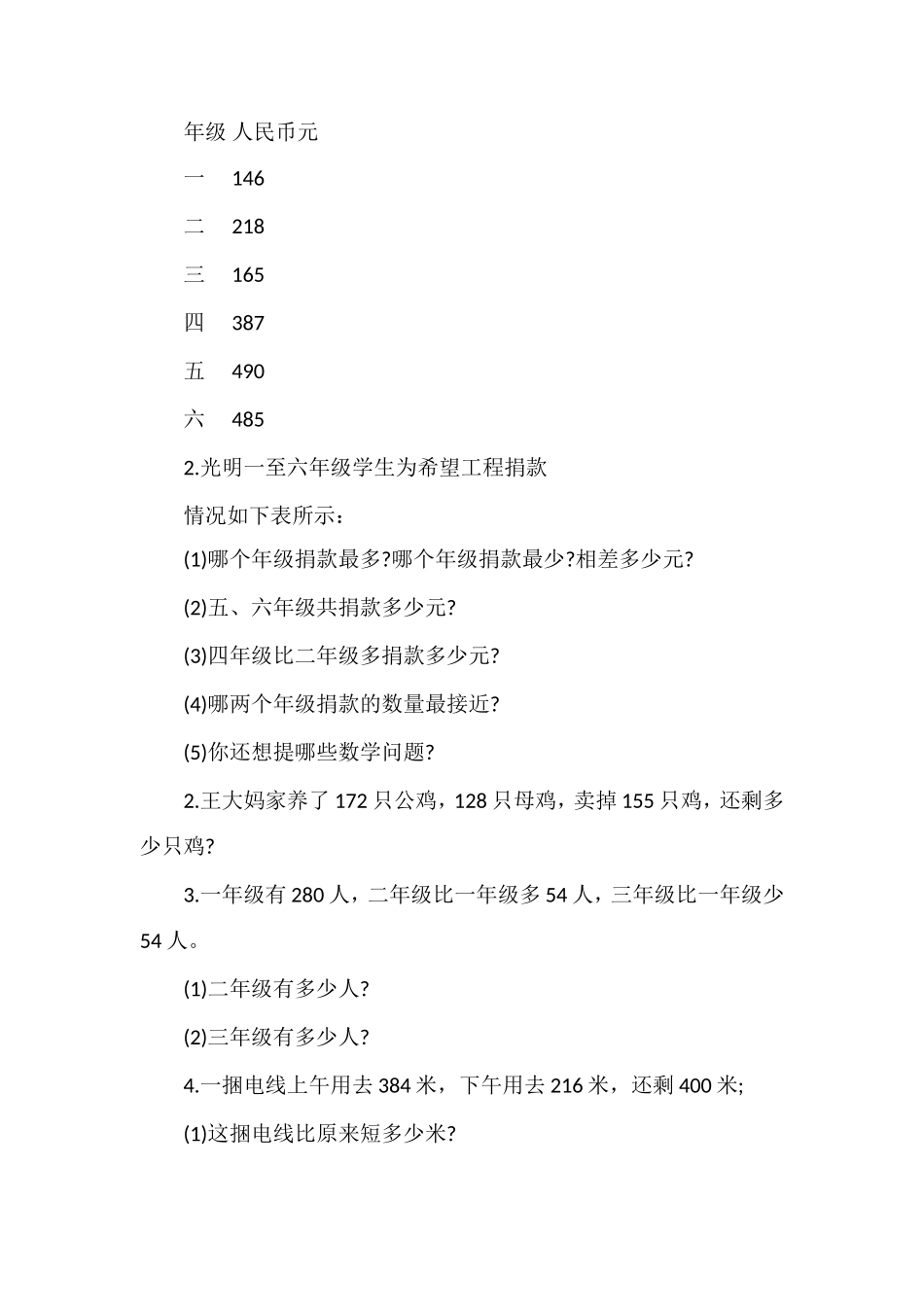 二年级下册数学第五单元达标测试卷（青岛版）_第3页