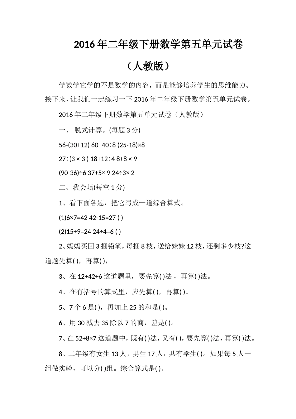 二年级下册数学第五单元试卷（人教版）_第1页