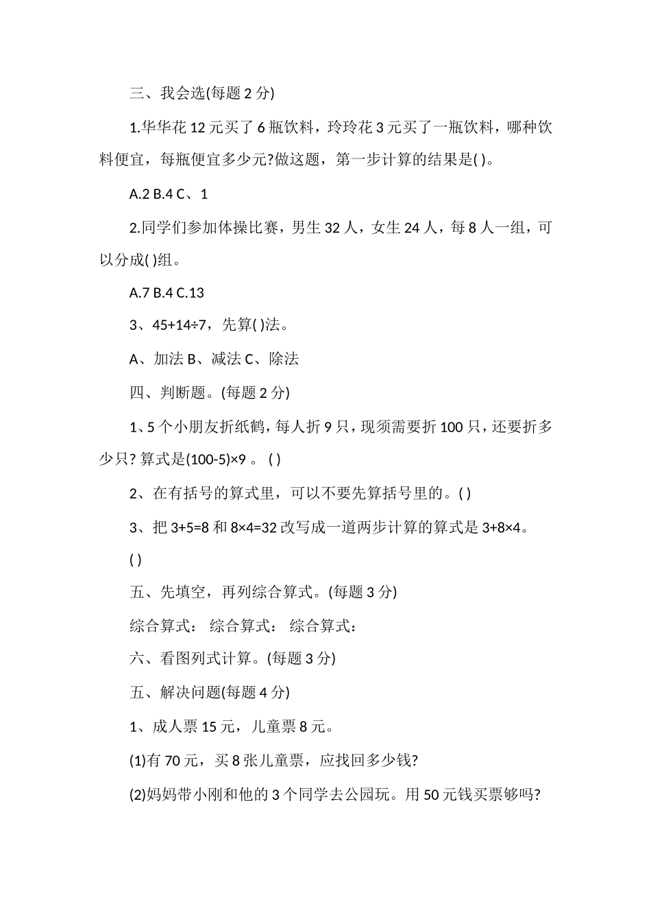 二年级下册数学第五单元试卷（人教版）_第2页