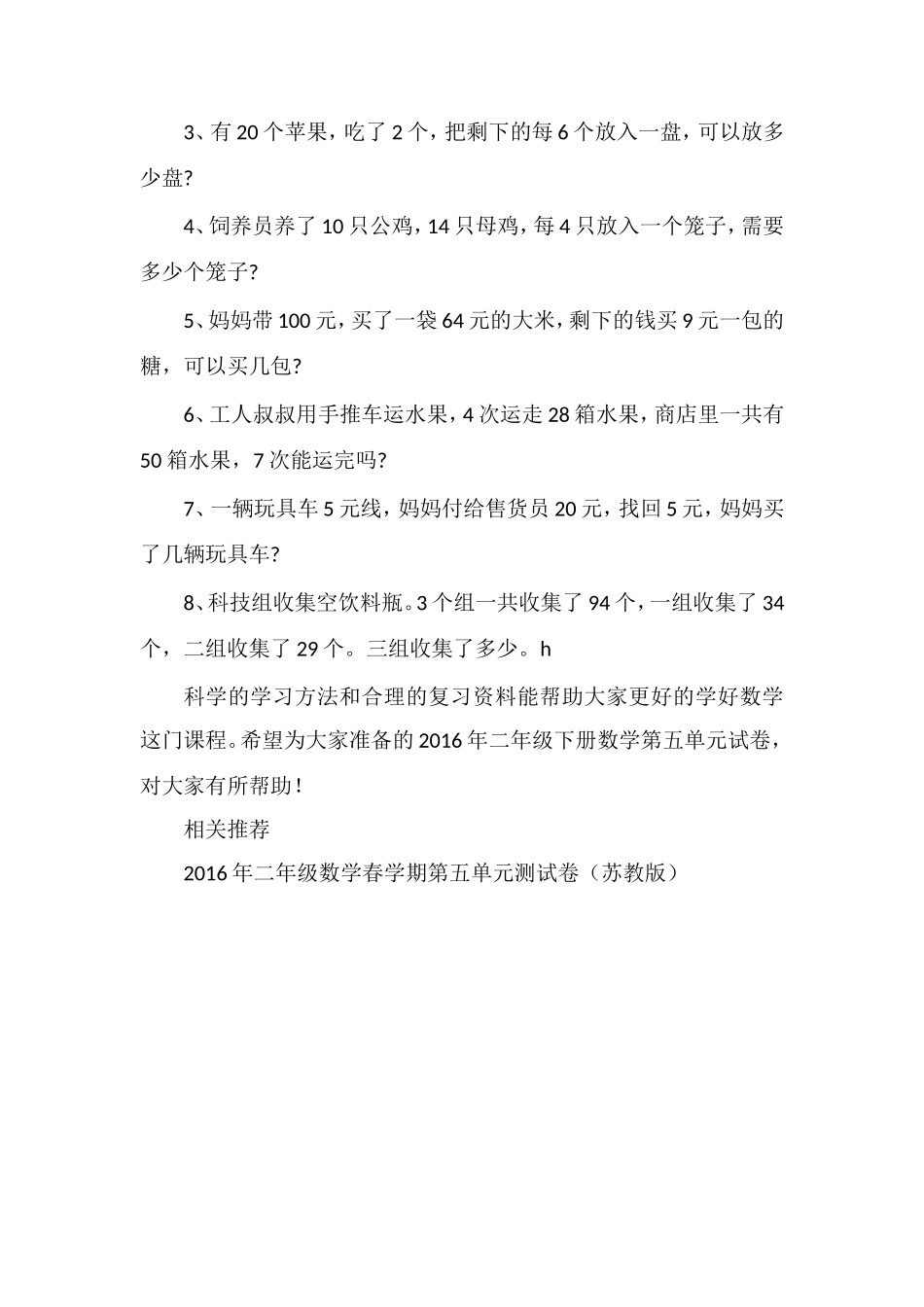 二年级下册数学第五单元试卷（人教版）_第3页