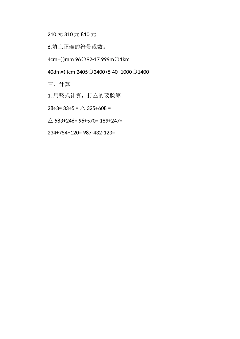 二年级下册数学第五单元试题（青岛版）_第2页