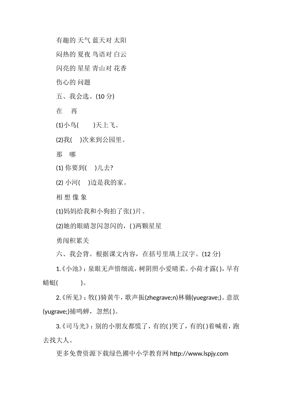人教版一年级下学期期末检测试卷_第2页